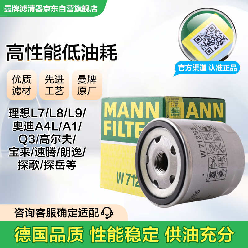 曼牌（MANNFILTER）机油滤清器机油滤芯机滤W712/95捷达宝来速腾朗行朗逸探歌蔚领高7