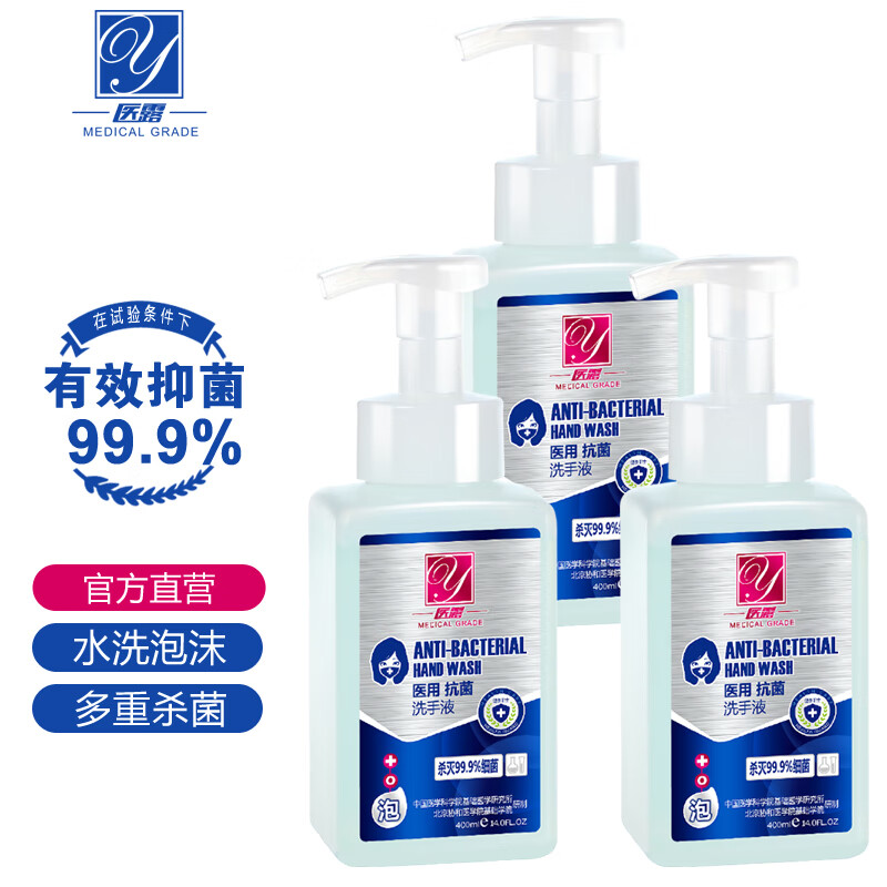医露抑菌泡沫水洗洗手液官方直营抗菌保湿(含玻尿酸)温和杀菌率99.9% 400ml*3瓶
