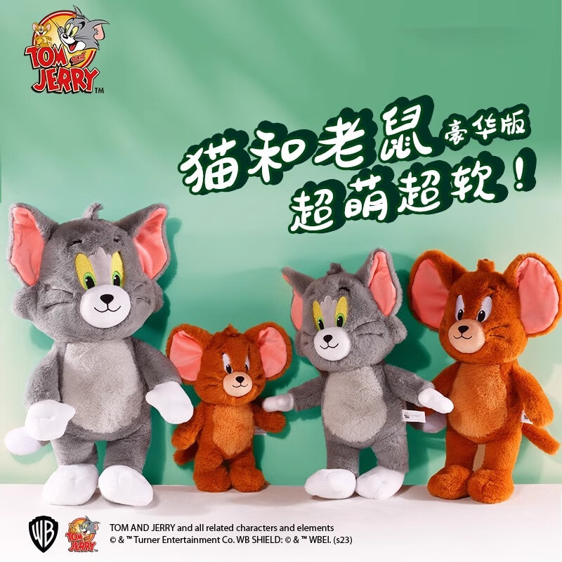 猫和老鼠桌面摆件娃娃汤姆公仔治愈安抚柔软玩偶节日礼物可爱礼物 杰利鼠经典豪华版(25cm)