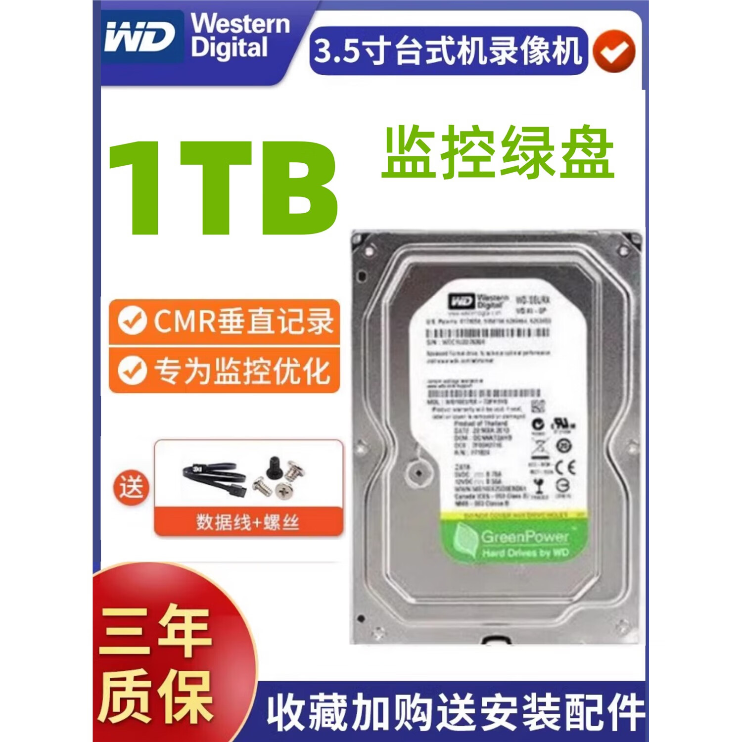 海康威视（HIKVISION）海康威视WD/西部数据 WD10PURX1T监控绿紫硬盘1TB录像机专用1000g 1TB 绿盘1TB 1TB