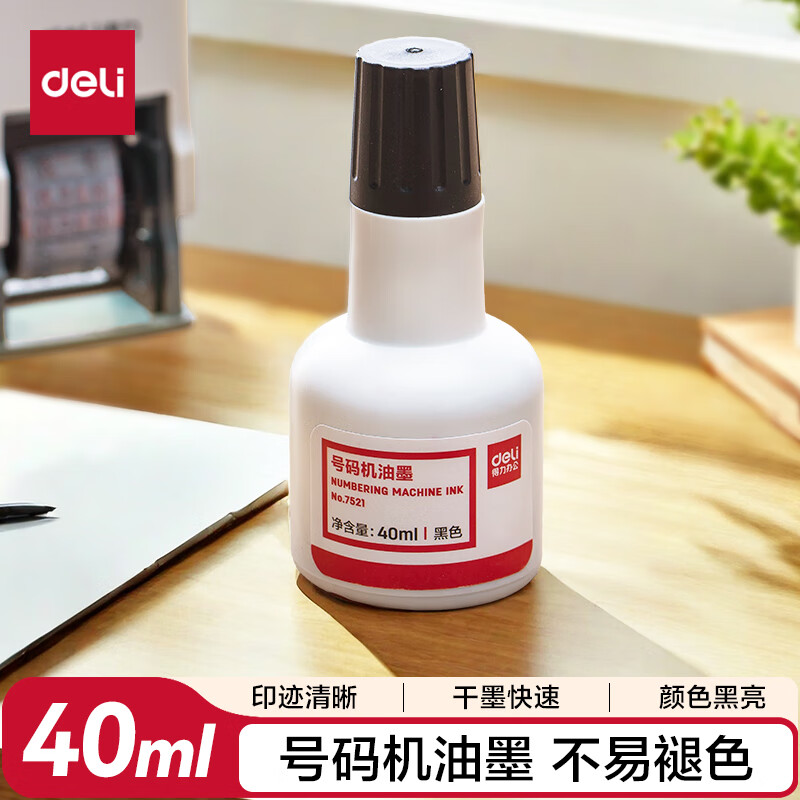 得力（deli）【超级爆款】40ml大容量号码机专用油墨 黑色 适用得力号码机 7521