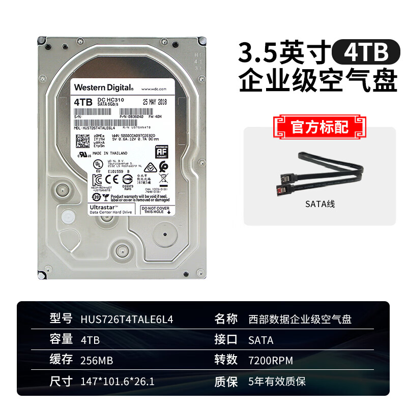 西部数据（WD）WD西部数据机械硬盘4T UltraStarHA210企业级服务器存储4TB氦气 企业级SATA硬盘 4TB