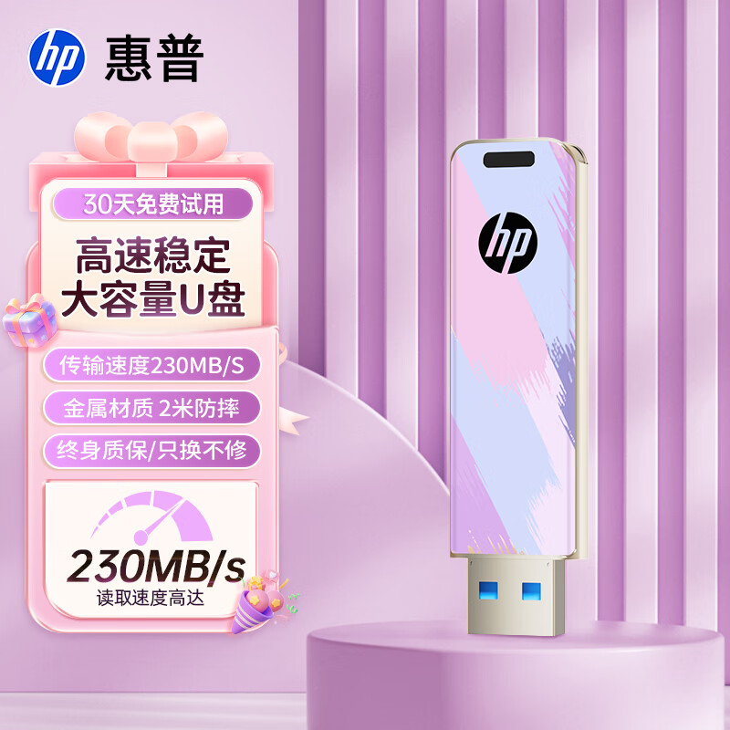 惠普（HP） U盘创意尼彩学生金属USB3.2高速传输U盘至高230MB/S商务办公车载优盘官方电脑优盘 【紫气东来】尼彩金属U盘 256GB