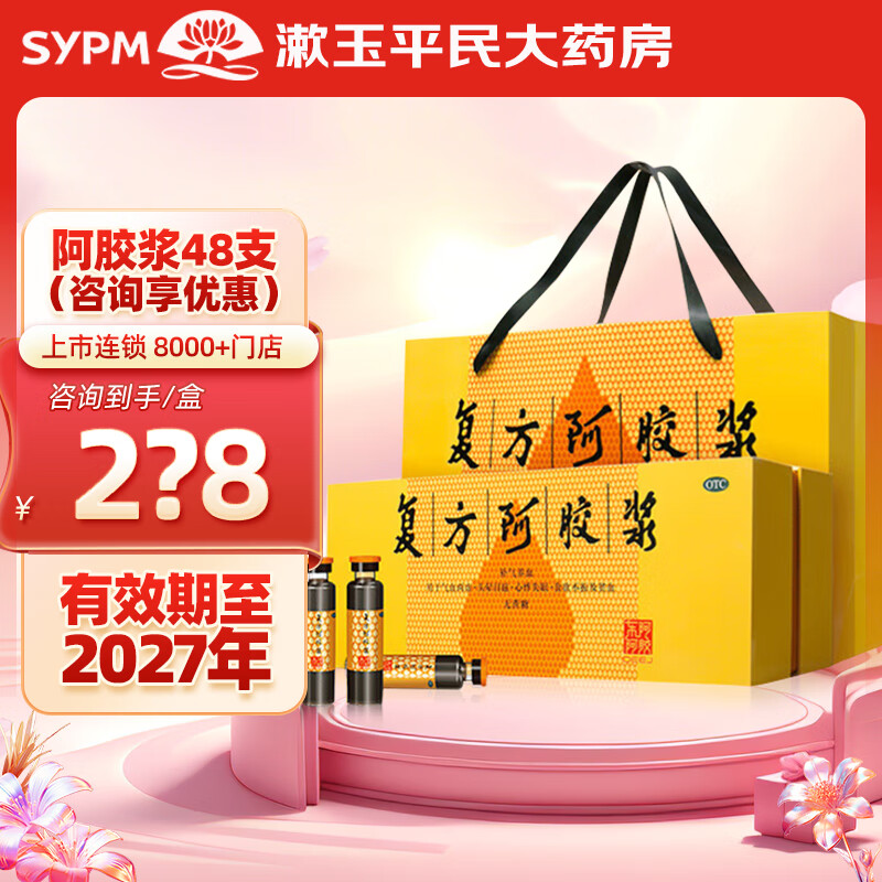 東阿阿膠 復(fù)方阿膠漿無(wú)糖型 20ml 補(bǔ)氣養(yǎng)血otc藥 國(guó)藥準(zhǔn)字東阿阿膠 1盒裝