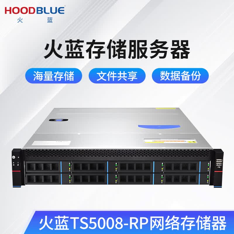 火蓝(Hoodblue)TS5008机架式NAS网络存储器8盘位磁盘阵列私有云盘共享影视剪辑企业级存储服务器 TS5008-RP-16TB