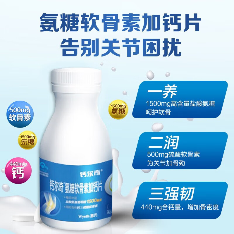 钙尔奇氨糖软骨素钙片增加骨密度保护关节中老年钙非液体钙 28粒*3瓶