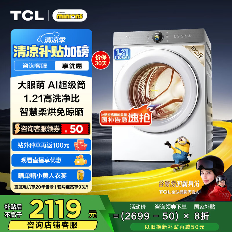 TCLС���ˡ�������AI����ͲT7R 10����DDֱ��ϴ��һ�� 1.21ϴ���� ȫ�Զ����ù�Ͳϴ�»� �Ծɻ��� G100T7R-HDI���°�