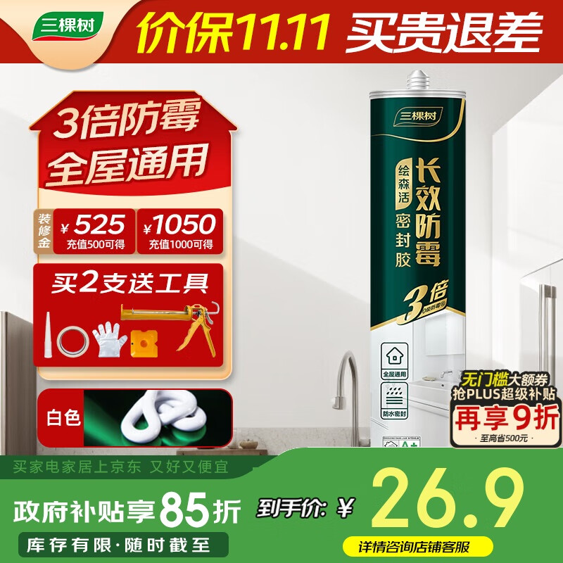三棵树漆（SKSHU）玻璃胶防霉长效防水密封胶厨房灶台马桶缝隙修边美容结构胶 白色