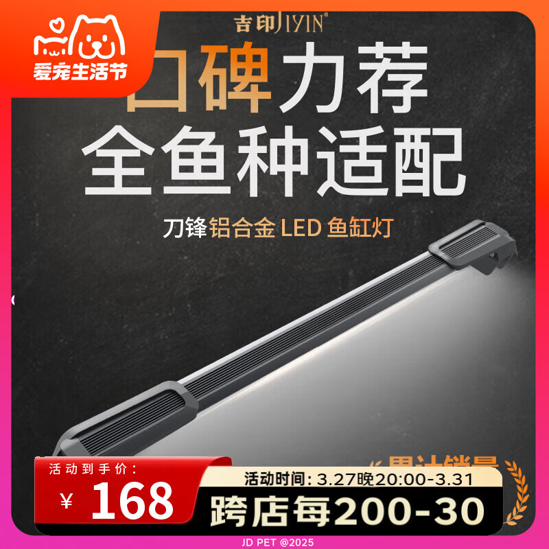 吉印刀鋒s魚(yú)缸燈led燈防水全光譜魚(yú)缸照明燈水草燈小型藍(lán)白增艷魚(yú)缸燈 25.5W 支架款【適合116-125cm魚(yú)缸】
