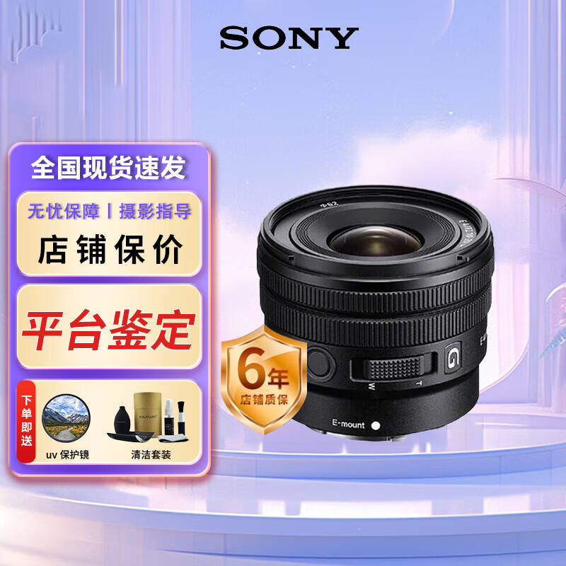 索尼（SONY）FE 12-24 24-1.4 14-1.8 20F1.8 1020超广角定焦 E PZ 10-20mm F4 G 全新标配