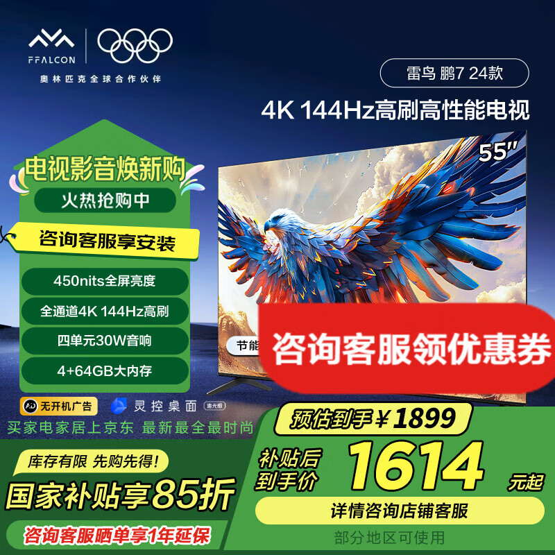 FFALCON���� �ҵ���Ҳ��� ��7 24�� 55Ӣ����Ϸ���� 144Hz��ˢ HDMI2.1 4K���� ��Һ������ƽ����ӻ� 55Ӣ�� �޿������ 55S585C-J