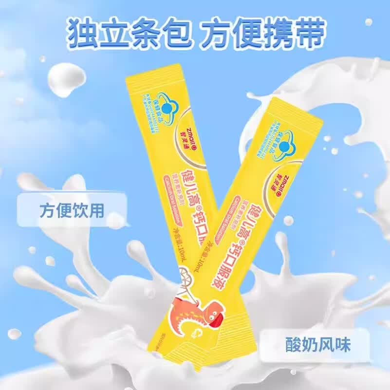智灵通【液体好吸收】健儿高钙口服液柠檬酸钙30支液体钙 30支*1盒