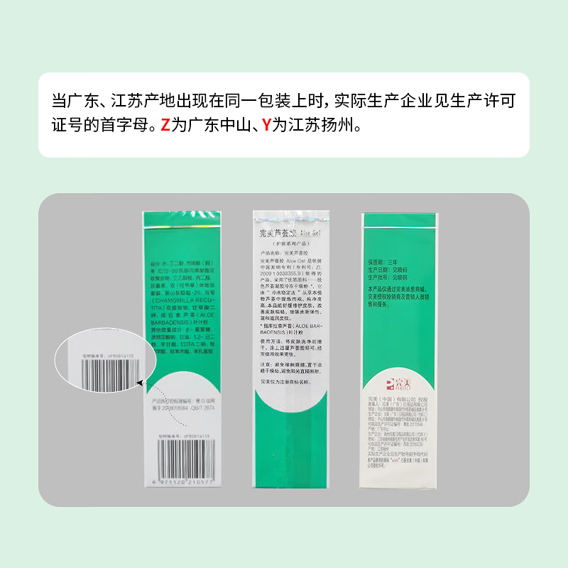 完美芦荟胶祛痘保湿补水舒缓晒后修护滋养紧致肌肤 40g*3支