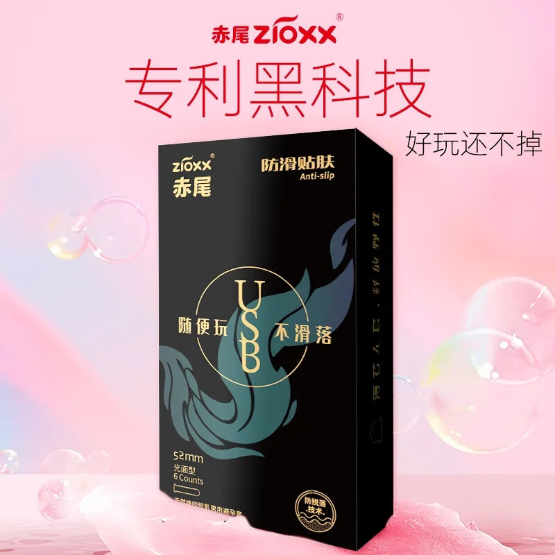 赤尾避孕套 USB防滑贴肤 玻尿酸持久润滑 超薄安全套 男女成人用品byt 【共6只】USB防脱落套（无储）