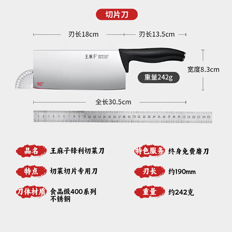 王麻子菜刀 锋利斩切两用刀斩骨切片切肉刀400系列不锈钢切菜刀 180MM切片刀【切菜切片】