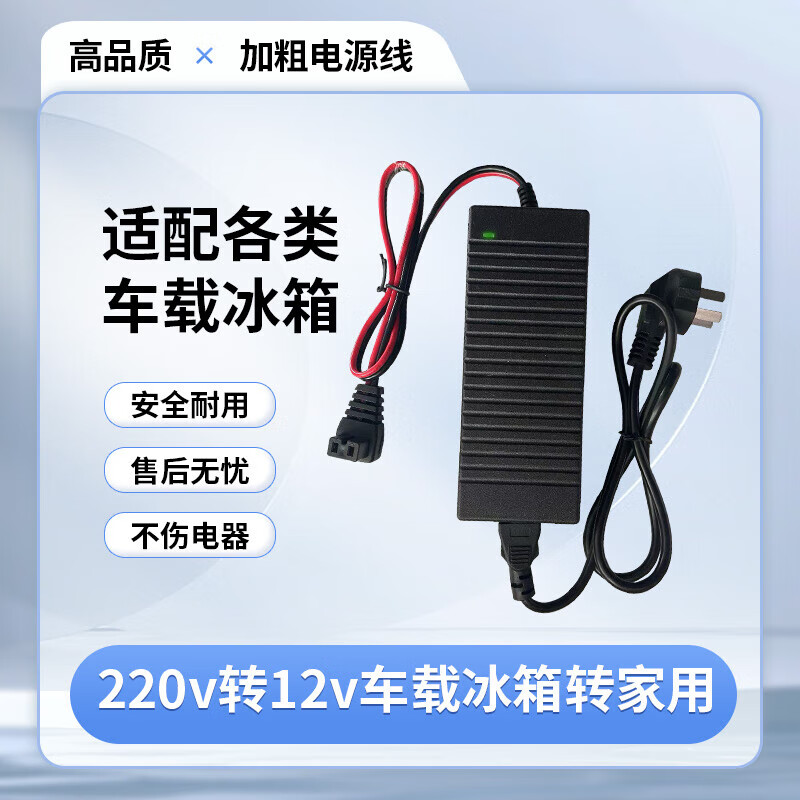 山头林村车载冰箱DC12v电源线通用点烟器连接线冰虎新飞转家用220v转插头 车载DC12v24v线B字尾1.8米