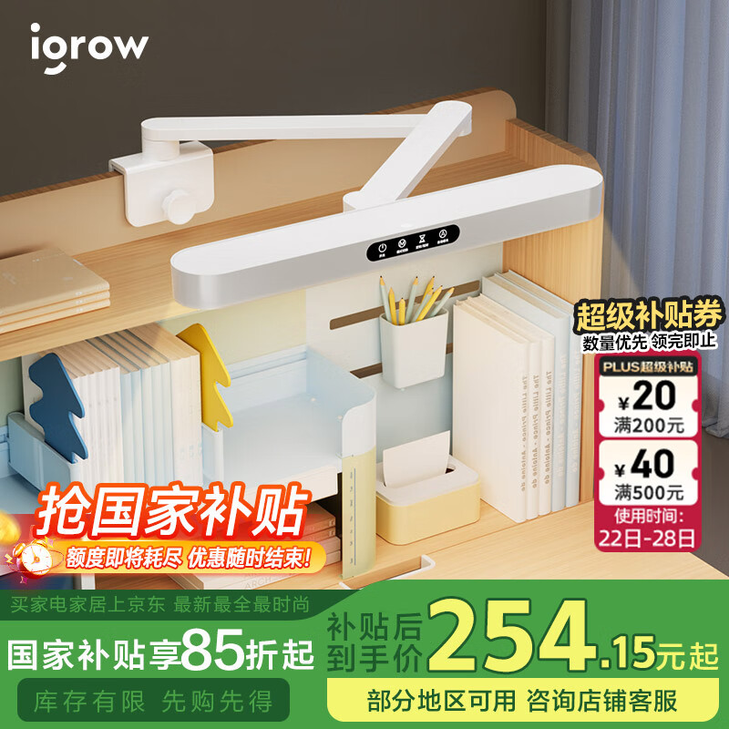 愛果樂（IGROW）國AA護眼臺燈學習專用書桌護眼燈夾子燈寫字燈保視力白色