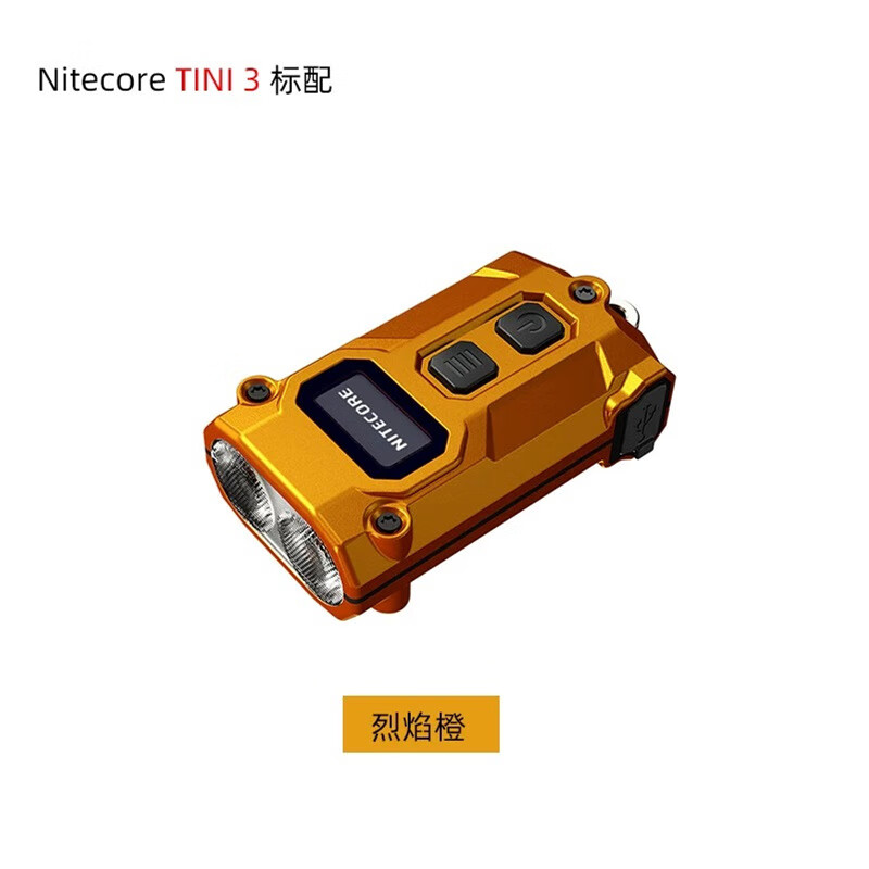 奈特科尔奈特科尔TINI3智能钥匙扣手电600流明多色温模式迷你强光充电手电 橙色