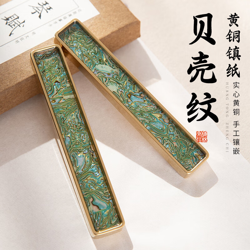 梅林笔庄黄铜镇纸镇尺实心纯铜书法镇纸尺压纸笔搁毛笔架文房四宝高档礼品 黄铜贝壳纹镇尺12cm单支装