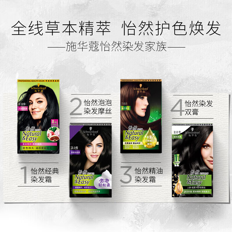 施华蔻怡然植物染发霜 草本染发剂染发膏 男女士 盖白发 3.88摩卡深红棕(冷艳女神)