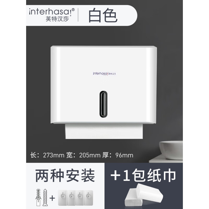 英特漢莎擦手紙盒掛壁式衛(wèi)生間紙巾盒免打孔廁所抽紙盒洗手間干手紙盒商用 7001象牙白-免打孔+紙巾*1