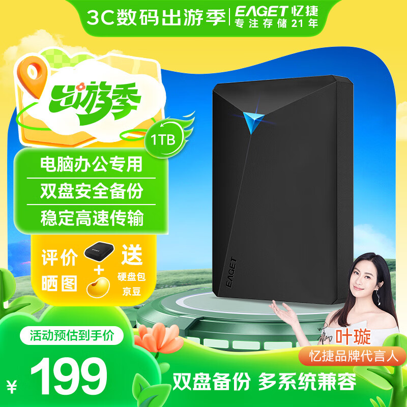 忆捷（EAGET） 忆捷G28PRO移动硬盘高速USB3.0接口超薄轻巧便携2.5英寸移动机械硬盘 双盘备份 经典黑G20PRO【1TB】