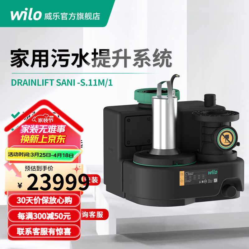 威乐（WILO） 污水提升泵站别墅专用地下室卫生间自动污水提升器【定制商品】 Drainlift sani（单相220v泵站）