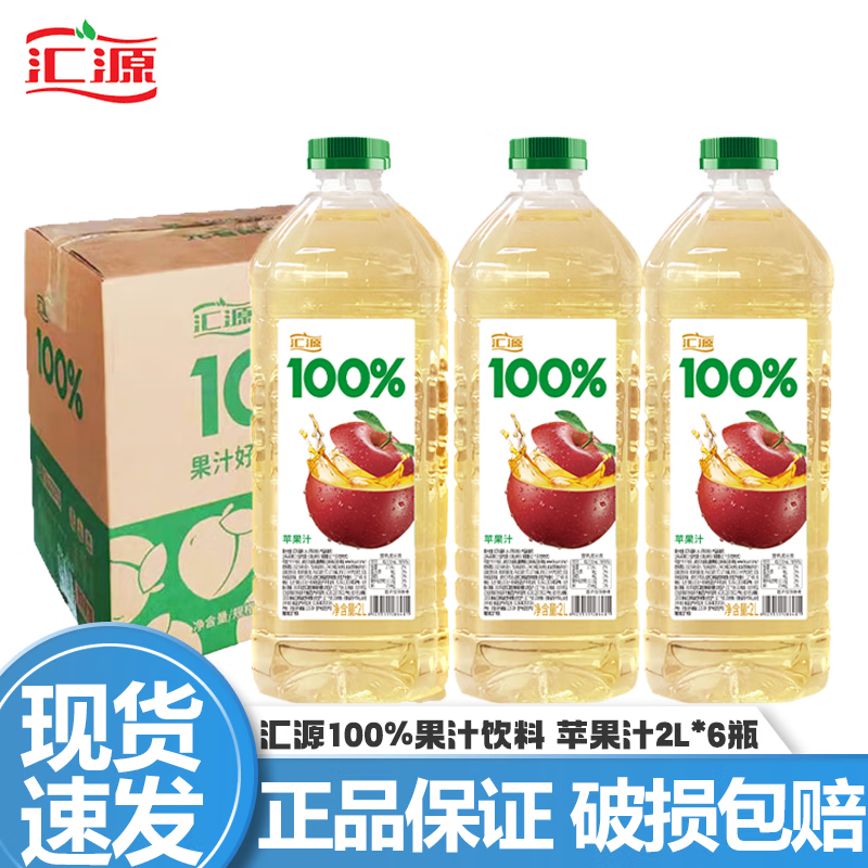 汇源100%果汁 2L大瓶饮料桃汁苹果汁纯果汁大桶果汁饮料 聚餐聚会家庭 苹果汁2L*6瓶/箱