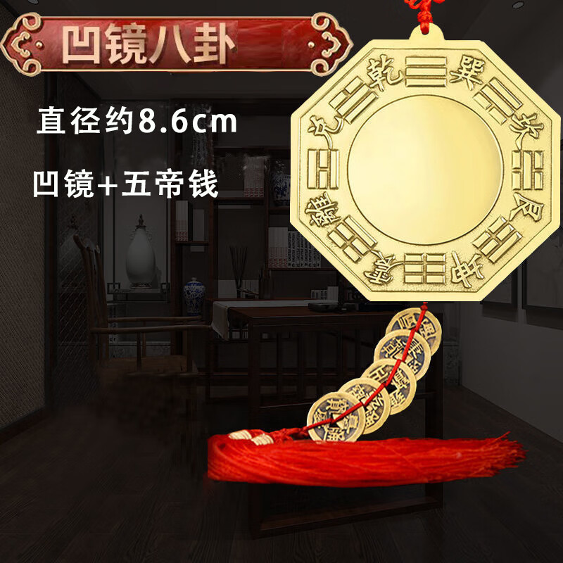 純銅八卦五帝錢凸鏡銅葫蘆太極凹面鏡子玄關(guān)路沖掛件門窗家用大門 直徑8.6cm凹鏡+五帝錢