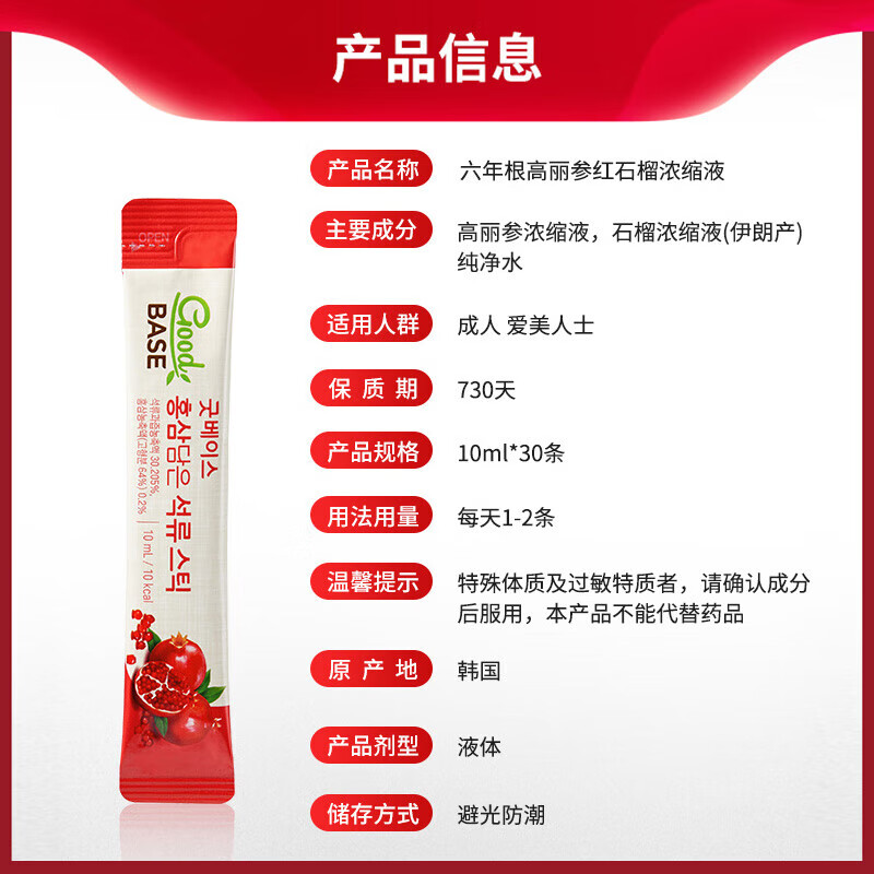 正官庄6年根高丽参人参补气血元气饮红石榴汁液饮品营养品年货节礼盒  红参石榴 30条*2盒 【效期到26年7月28日】