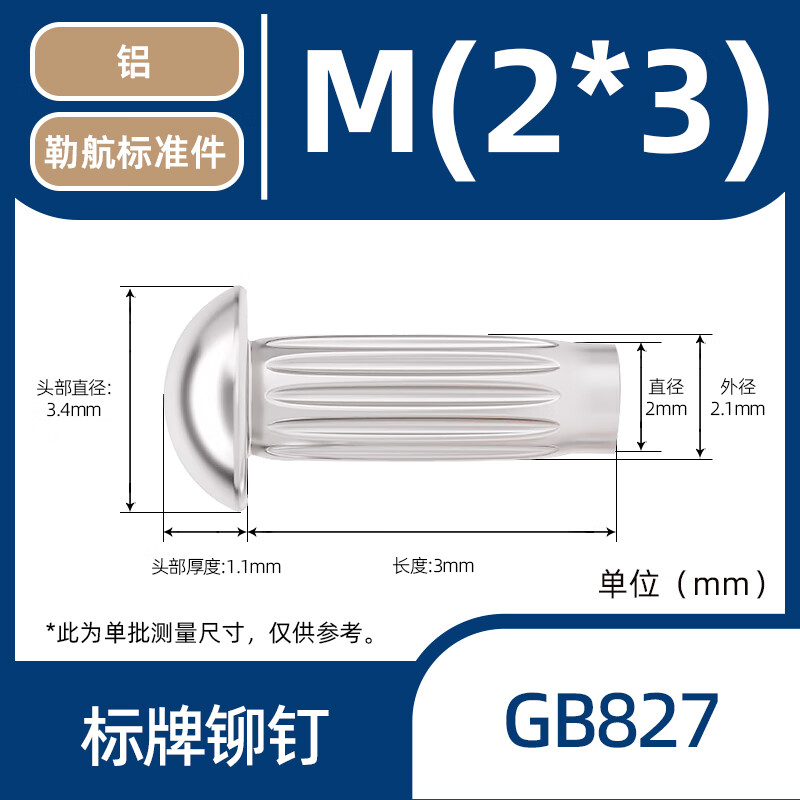 何健弓GB827鋁標(biāo)牌鉚釘滾花銘牌實(shí)心鉚釘商標(biāo)實(shí)心鉚釘316不銹鋼紫銅鉚釘 鋁2*3(0.5公斤)約10200個(gè)