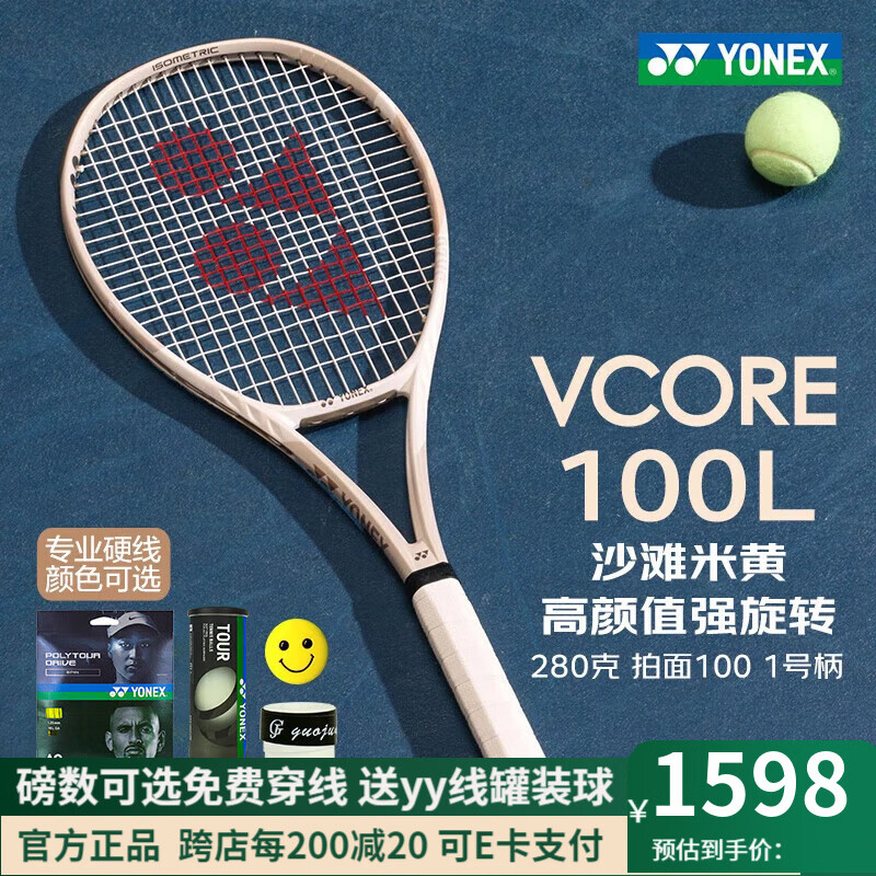 尤尼克斯（YONEX）網(wǎng)球拍VCORE沙灘米黃維基奇澳網(wǎng)新款旋轉(zhuǎn)進(jìn)攻全碳素專業(yè)拍網(wǎng)球拍 VCORE100L 280g 1號07VC100L