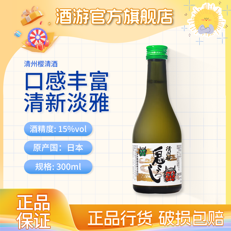 清洲樱鬼酒发酵酒本酿造清州樱鬼运清酒15%vol淡丽辛口 日本原装进口 清州樱鬼运 300ml