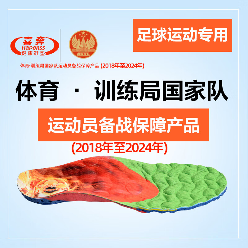 喜奔专业运动鞋垫男女减震高弹防臭吸汗透气跑步篮球足球足弓支撑缓震 专业足球鞋垫 46码 长度300mm
