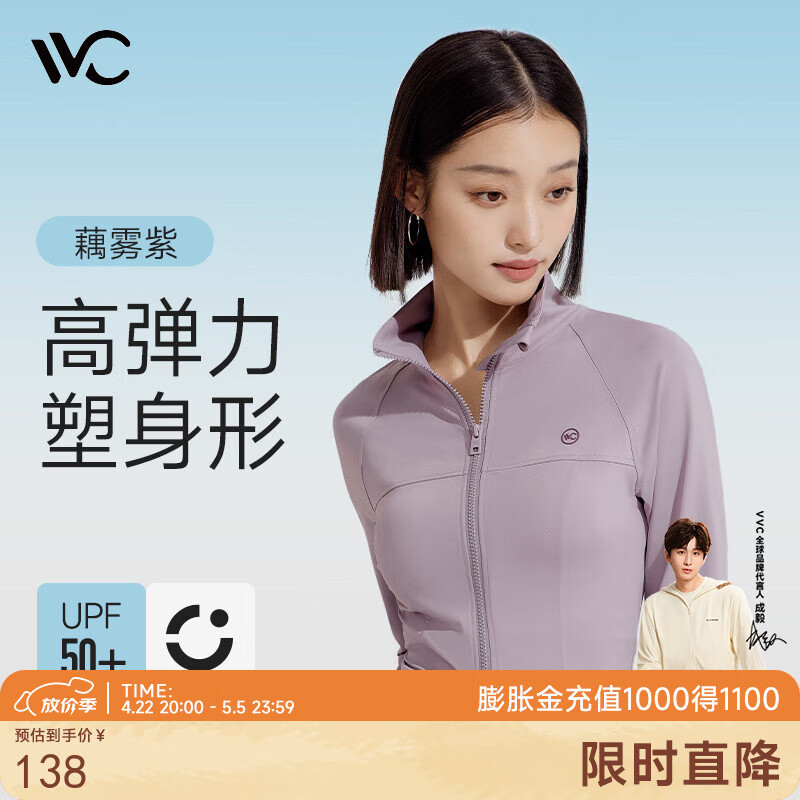VVC成毅同款防晒衣502UV女修身小蛮腰防晒服防紫外线立领透气外套LK 藕雾紫 L