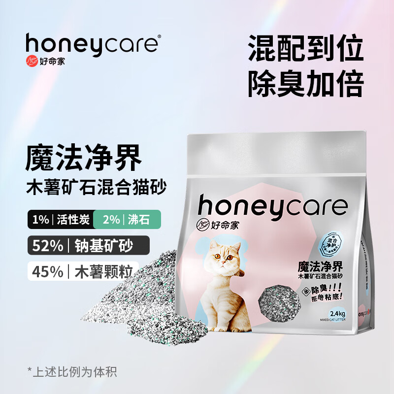 HONEYCARE好命家魔法净界木薯矿石混合猫砂 钠基原矿 除臭不沾底2.4kg*4袋