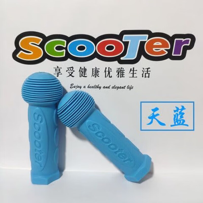 【甄选】运动户外儿童把套软橡胶套手柄套童车自行车把手套自行车 滑板车把套-天-1对【1袋】 蓝色 无规格