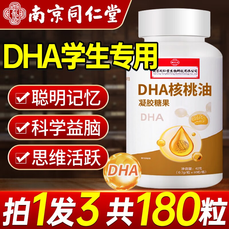 dha学生增强核桃油记忆力脑婴儿童补学生dha藻油官方旗舰店 2瓶见效装拍1发2共120粒