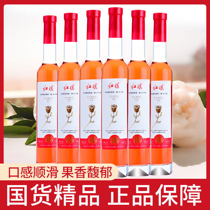 红漠贺兰山东麓宁夏葡萄酒375mL赤霞珠干红葡萄酒小瓶红酒 整箱装送礼 红漠 桃红半甜型 整箱6瓶装