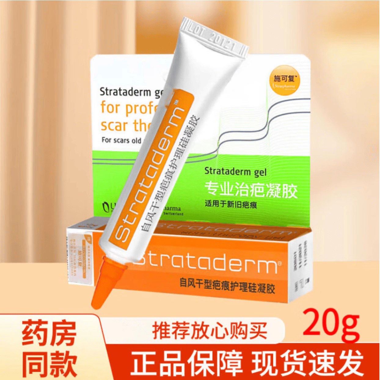 自风干型疤痕护理硅凝胶疤痕膏原装进口 施可复三支20g