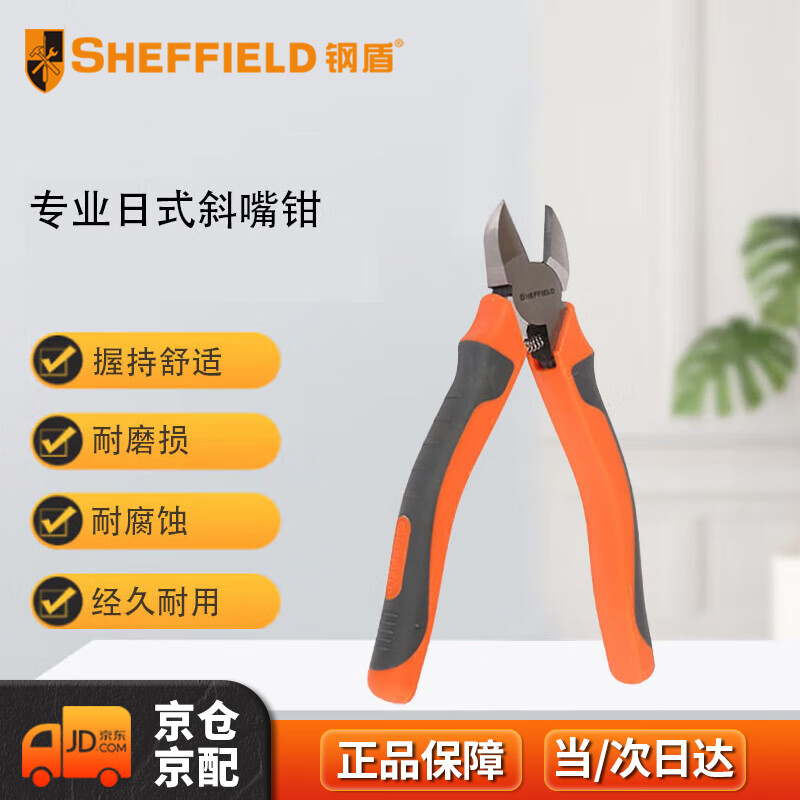 钢盾 SHEFFIELD S043007 专业日式斜嘴钳6"