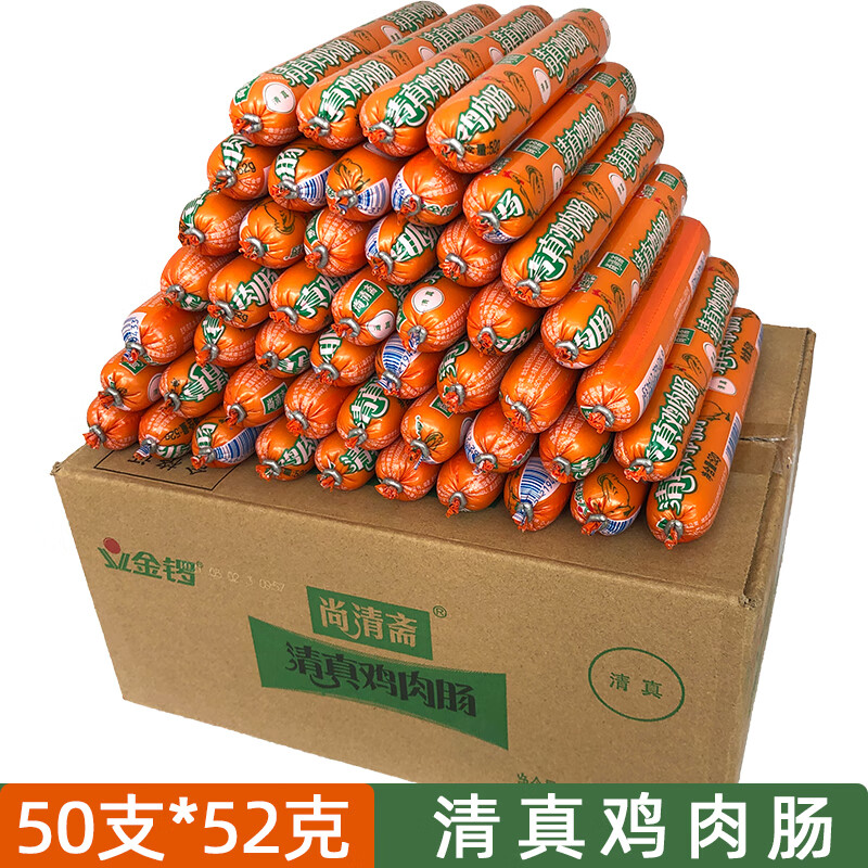 金锣尚清斋清真鸡肉肠52g*50支整箱火腿肠即食香肠包装 52克*50支清真鸡肉肠