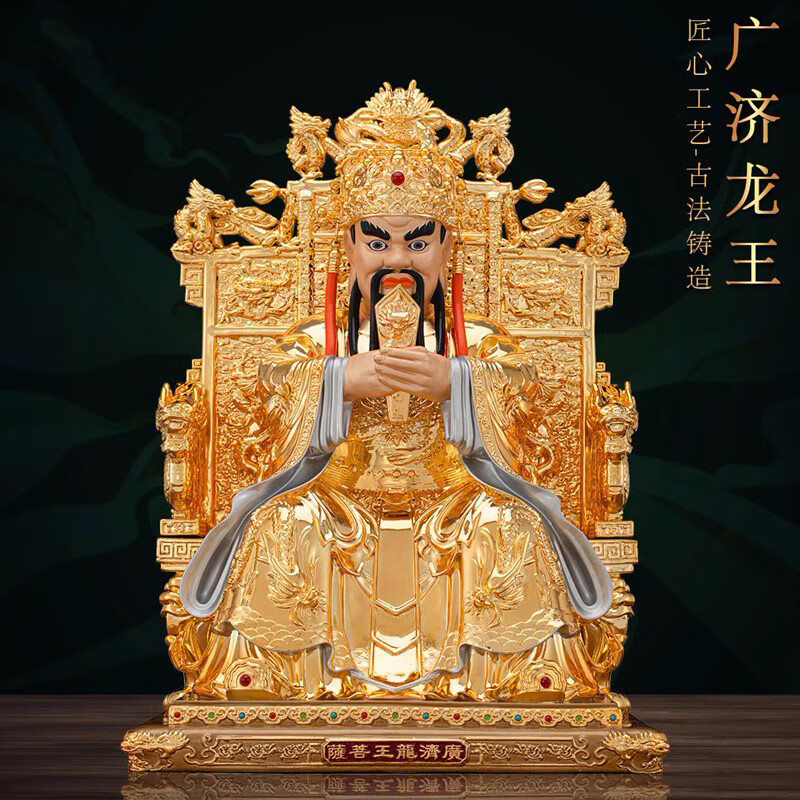 易緣臺灣純黃銅鎏金龍五爺神像五臺山財神廣濟(jì)龍王菩薩佛像家用供奉擺件 鎏金款48厘米/尊
