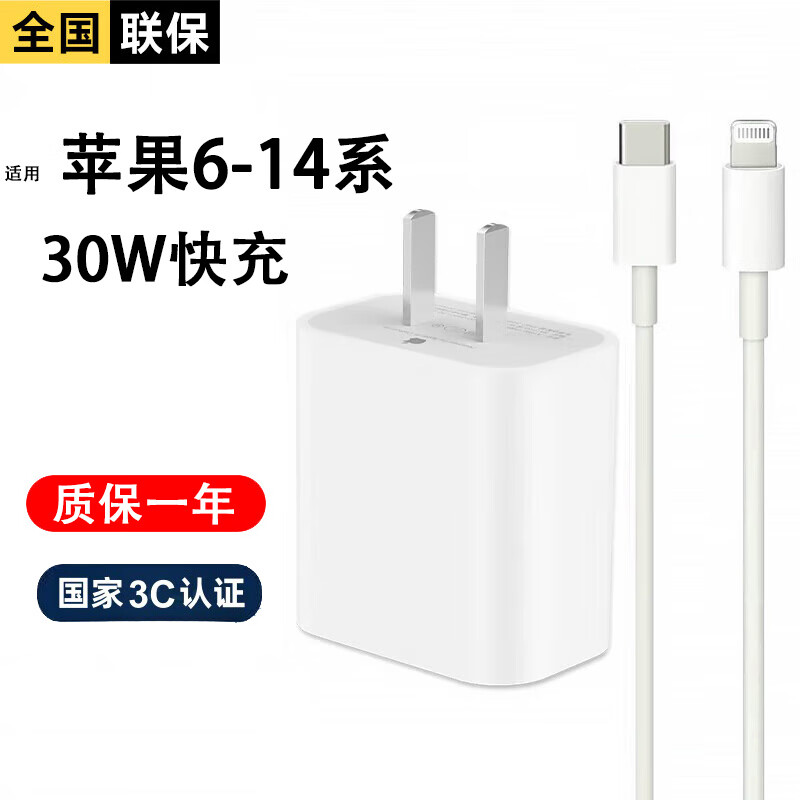 今典适用苹果充电器30W/20W快充线套装iPhone14ProMax13 12 11手机充电头x数据线PD插头 套装【30W充电器+1米PD线】