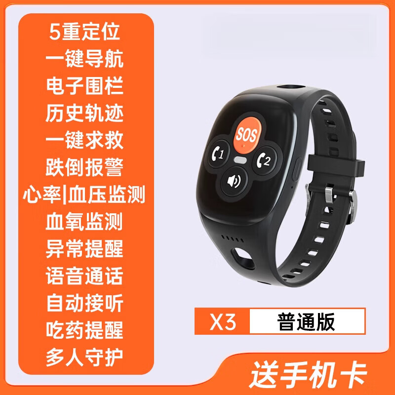 愛牽掛老人定位電話手表老年人專用防走丟神器gps北斗定位器老人健康檢測智能手表手環(huán)摔倒報心臟血壓脂 X3-黑-普通版【接打電話+定位+跌倒報警+健康監(jiān) GPS + 北斗+通+蜂窩網(wǎng)絡(luò)