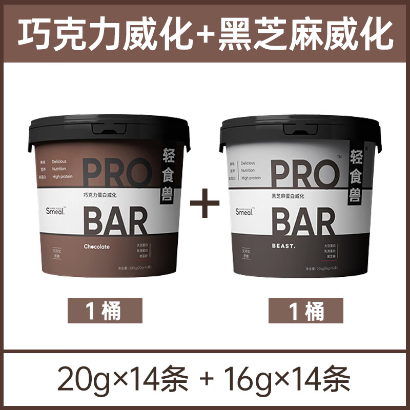 輕食獸乳清蛋白棒威化代餐飽腹好吃零食晚上解餓餅干無(wú)蔗糖能量棒 巧克力威化[1桶]+黑芝麻威化[1桶