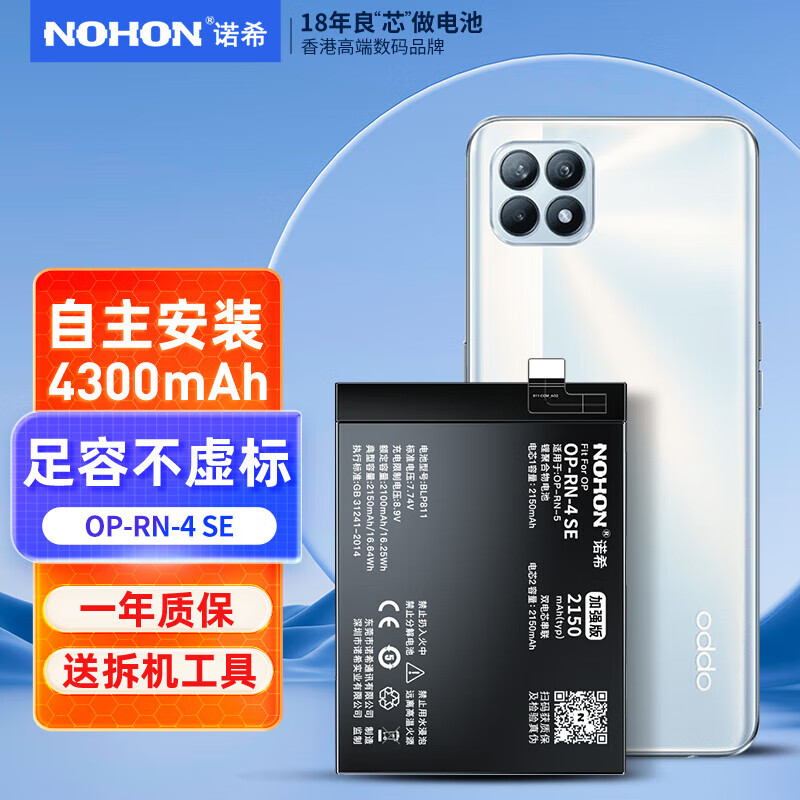 诺希 适用于oppo reno4se手机电池 加强版 内置电池更换大容量 通用