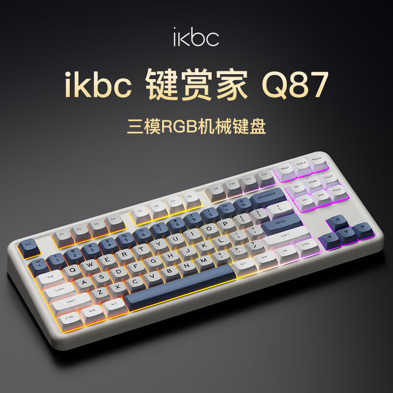 ikbcQ87機械鍵盤(pán)三模熱插拔無(wú)線(xiàn)RGB藍牙游戲辦公鍵盤(pán) Q87馬蘭花87配列 87鍵