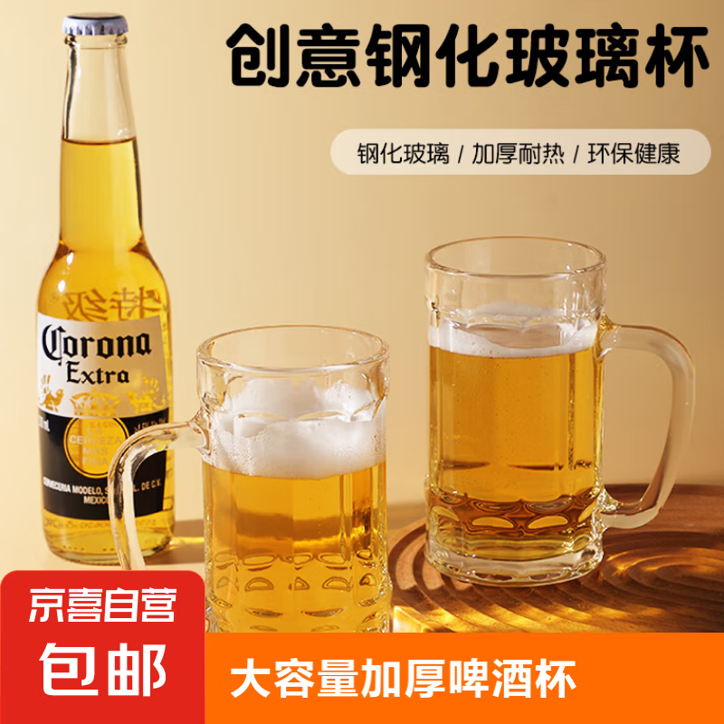 加厚啤酒杯大容量带把扎啤杯网红大号冷水玻璃杯子果汁杯水杯喝茶 啤酒杯 400ml 2只
