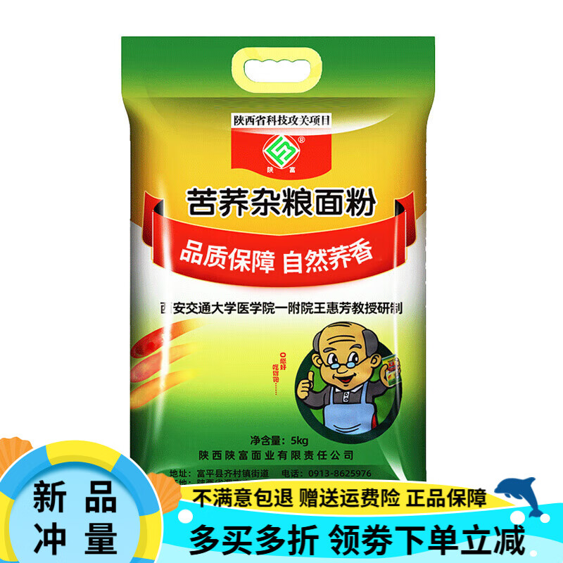 陜富苦蕎黃豆蕓豆豌豆雜糧粉5kg五谷雜糧食品蕎麥雜糧面粉 苦蕎雜糧粉